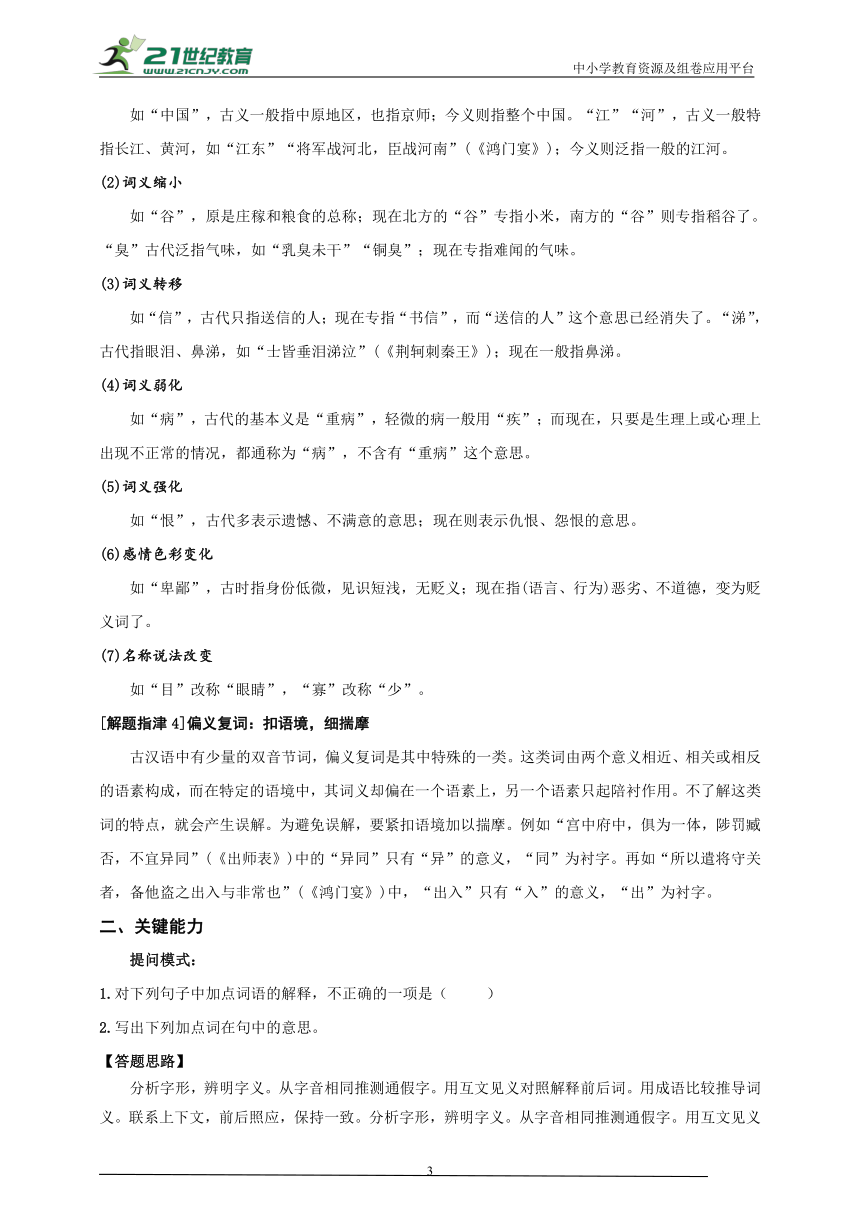 2021年高考语文文言文一轮复习学案专题一：文言实词