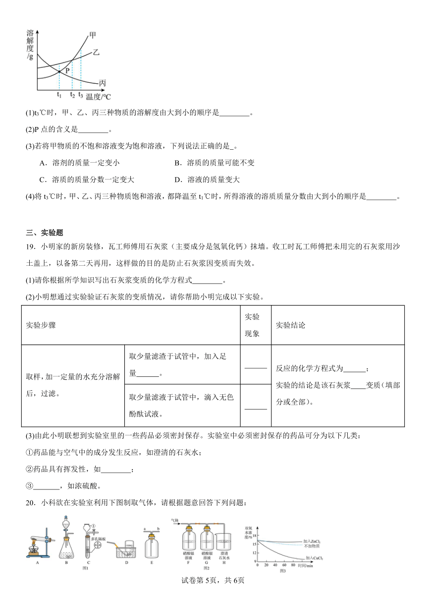 第八单元海水中的化学检测题2023-2024学年九年级化学鲁教版下册（含解析）