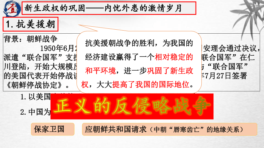 6.1 巩固新生政权和社会主义建设时期 课件（19张PPT）