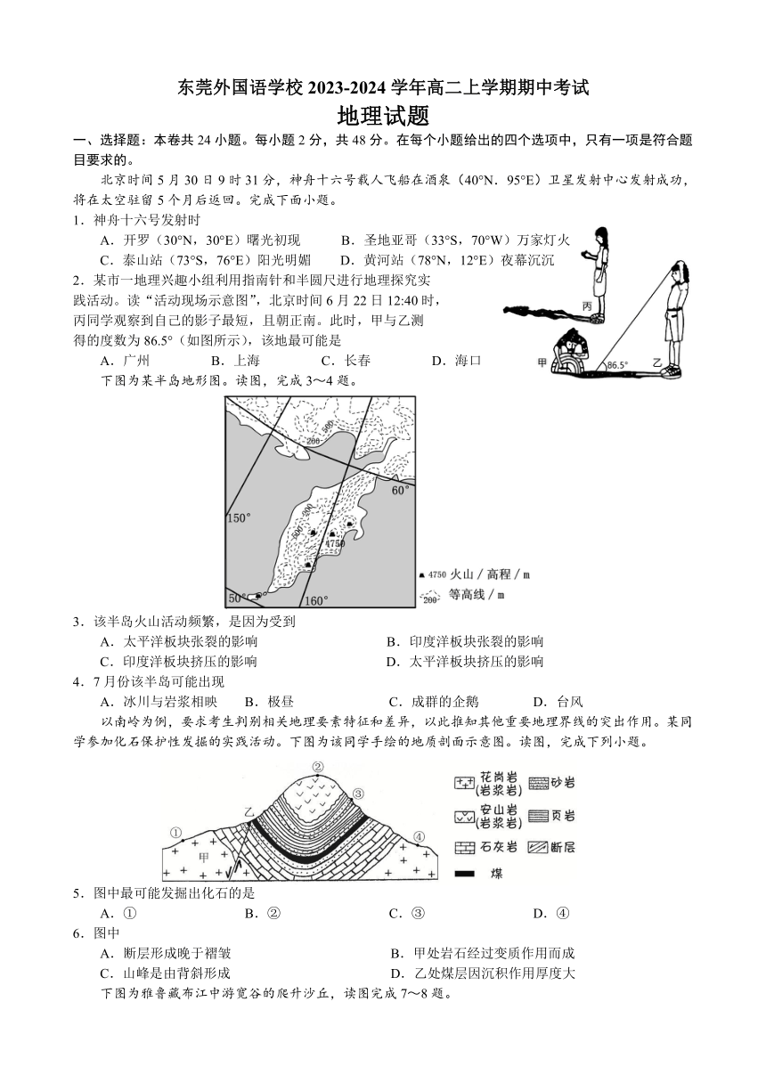 广东省东莞市东莞外国语学校2023-2024学年高二上学期期中考试地理试题（含答案）