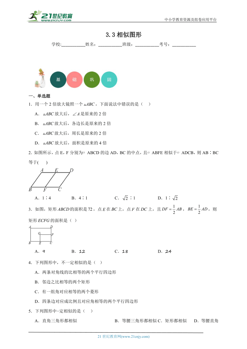 3.3相似图形分层练习-湘教版数学九年级上册