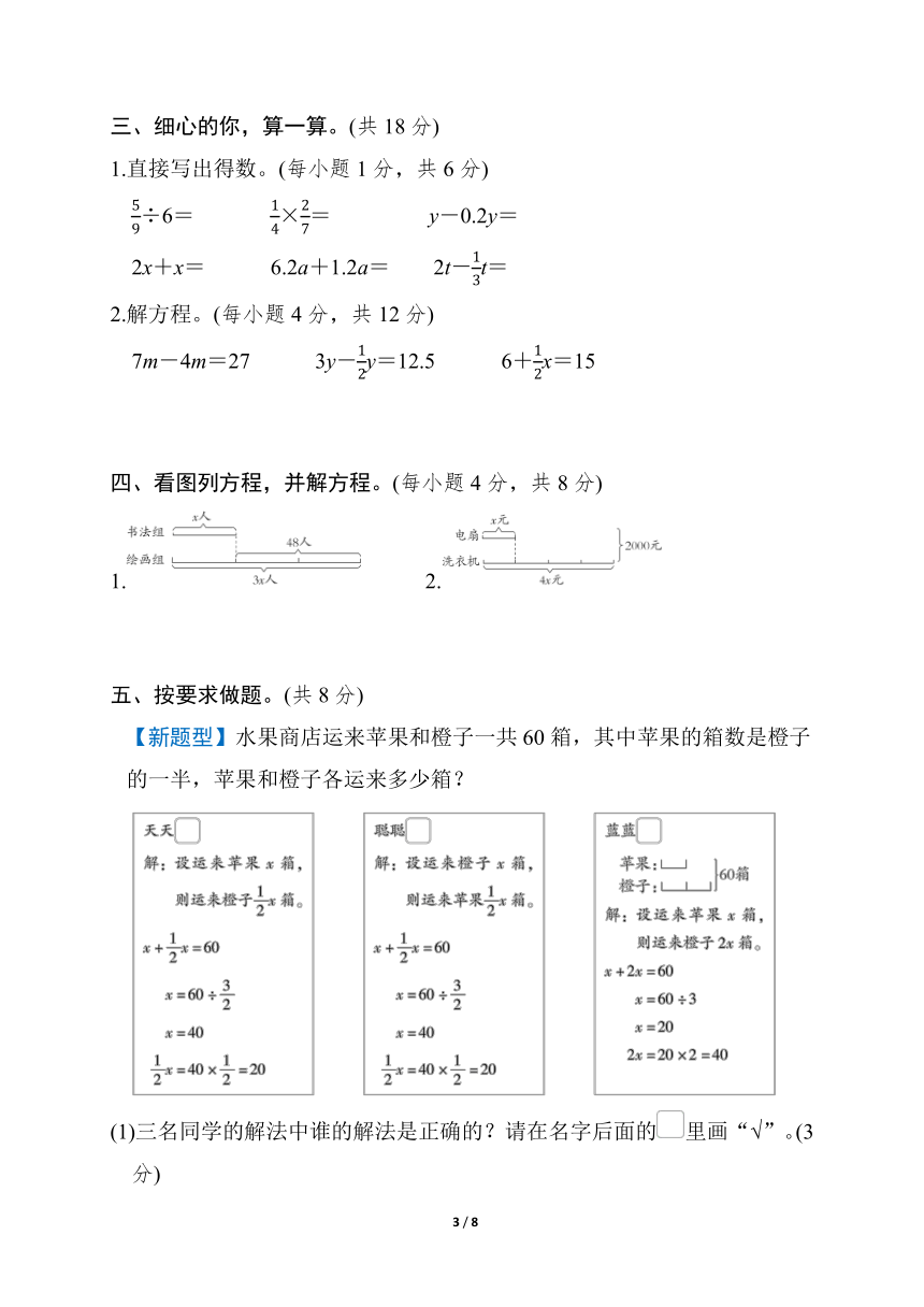小学数学 北师大版 五年级下册第七单元　用方程解决问题 单元综合素质评价（含答案）