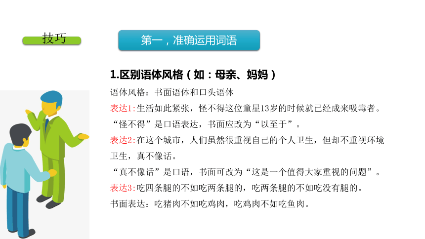 专题五 掌握声音技巧，准确生动表达 课件 (共59张PPT)《表达与沟通能力训练（第四版）》（高教版）