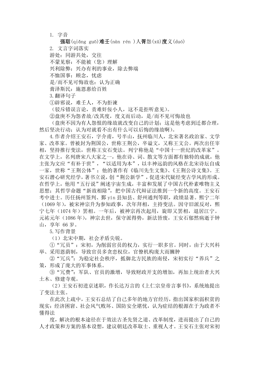 15.2《答司马谏议书》教学设计  2023-2024学年统编版高中语文必修下册