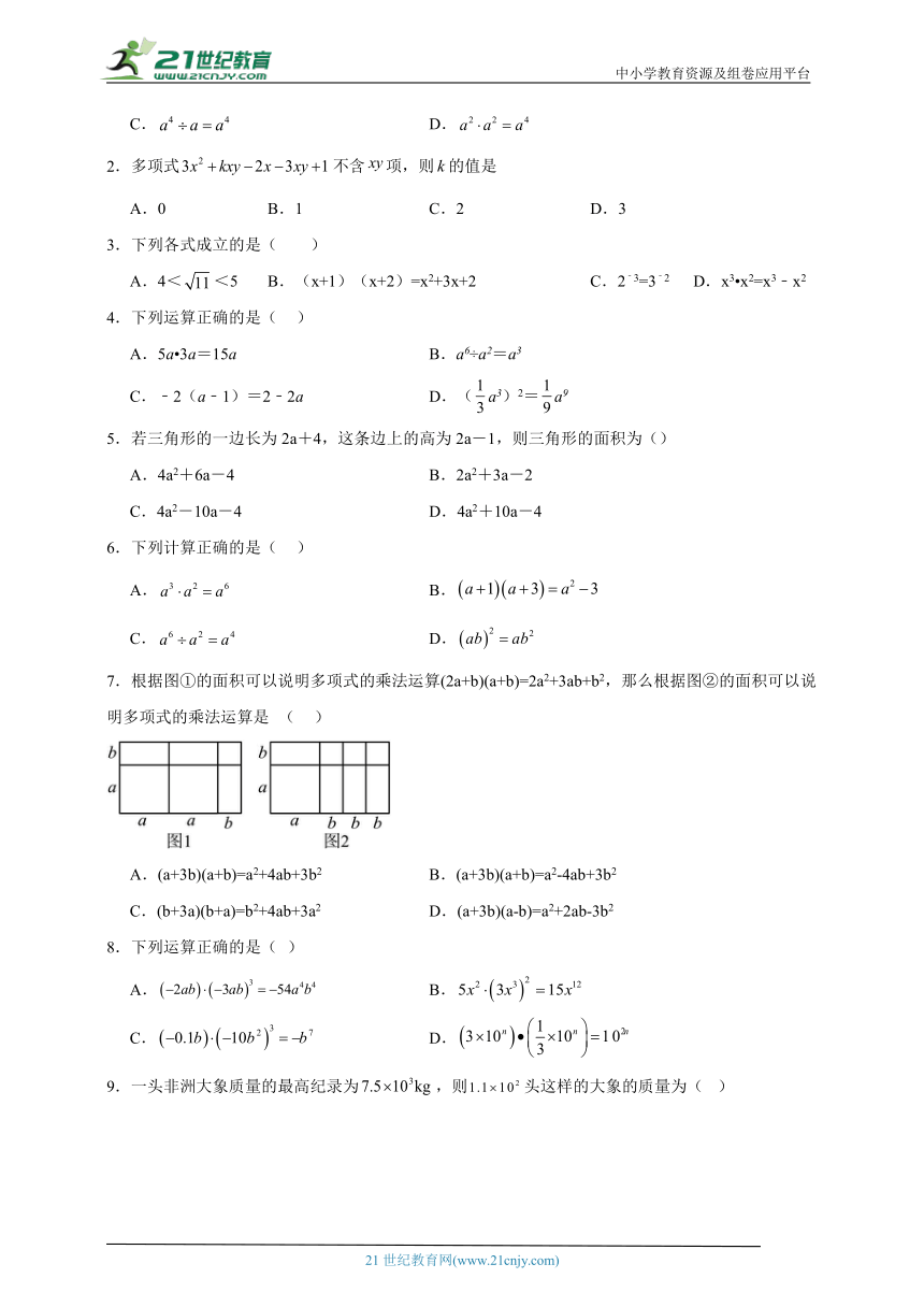 1.4 整式的乘法寒假预习作业 北师大版数学七年级下册（含解析）
