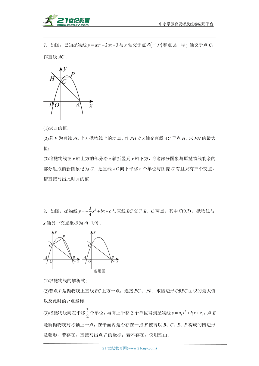 人教版九年级年级上册数学期末 二次函数压轴题专题训练（含解析）