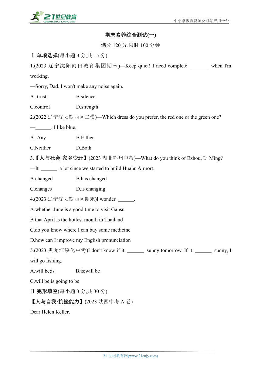 牛津深圳版英语九年级下学期课时练--期末素养综合测试（一）（含解析）