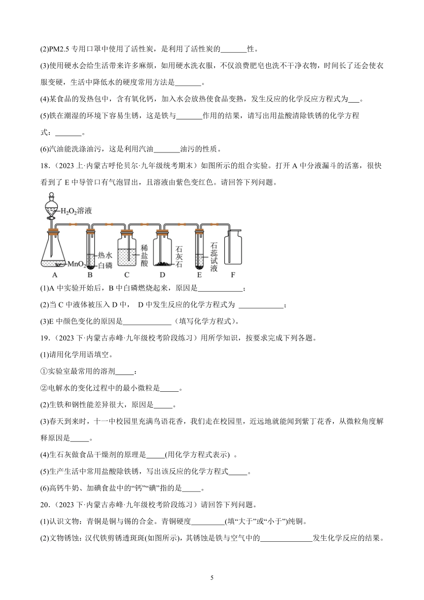 第十单元 酸和碱 综合复习题（含解析） （内蒙古地区适用）2023－2024学年人教版化学九年级下册