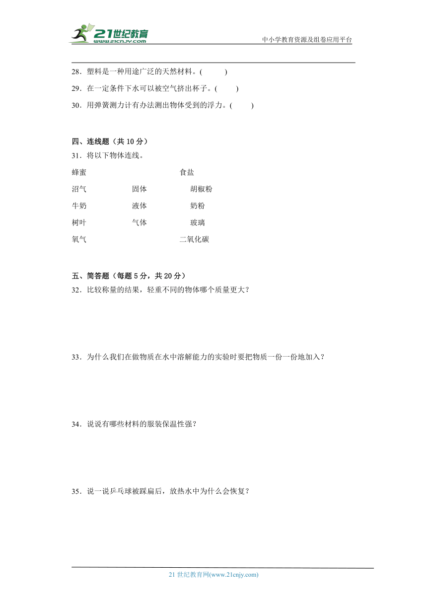 冀人版三年级上册科学期末检测题（含答案）