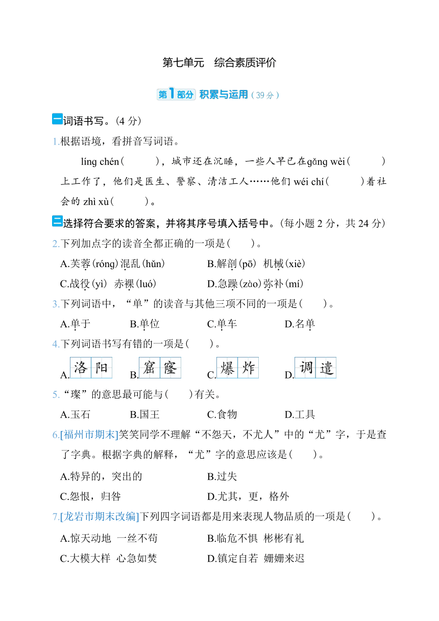 部编版语文四年级下册第七单元综合素质评价（含答案）