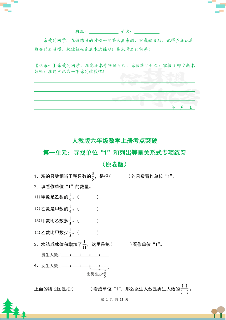 人教版小学数学六年级上册第一单元《寻找单位“1”和列出等量关系式专项练习》（原卷版+解析版）