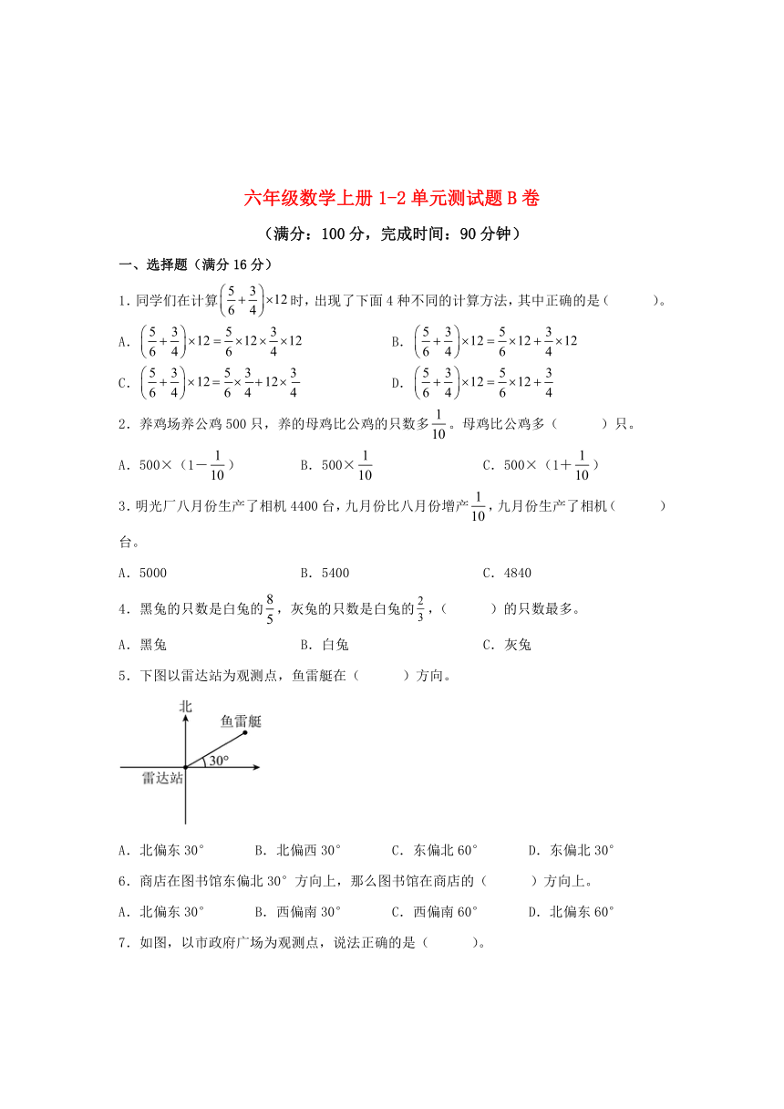 【阶段练习】六年级数学上册1-2单元测试题B卷 人教版（含答案）