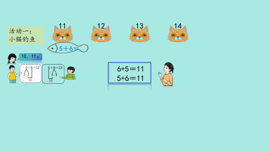 (2023新插图)人教一年级数学上册 8.3  5、4、3、2加几（第2课时）课件(共40张PPT)