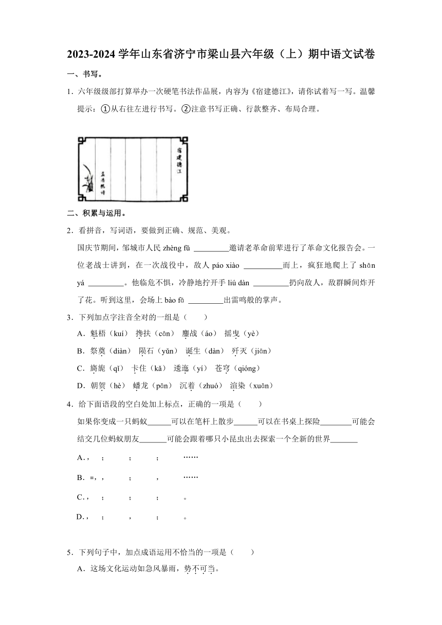 年山东省济宁市梁山县2023-2024学六年级上学期期中语文试卷（含答案）