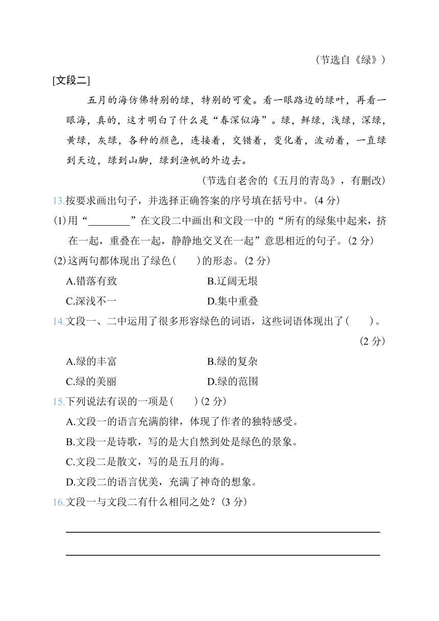 部编版语文四年级下册第三单元综合素质评价（含答案）