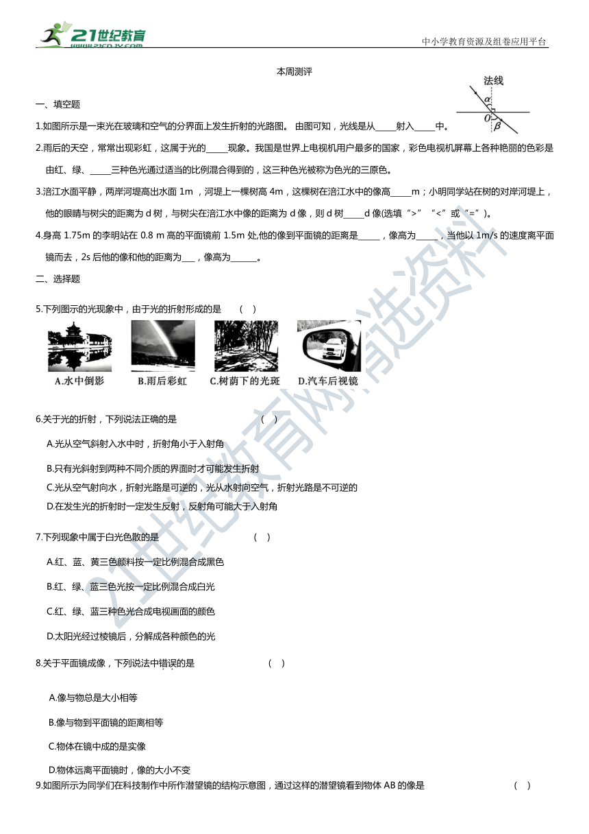 人教版 初中物理 八年级上册 第四章第3节  平面镜成像  第4节  光的折射  第5节  光的色散周测（含解析）