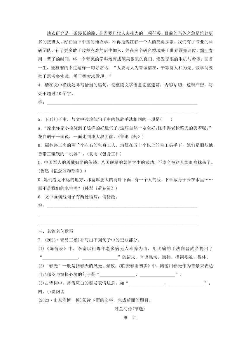 2024届高考语文二轮专题复习与测试小题天天练第2练语言文字运用名篇名句默写小说阅读（含解析）