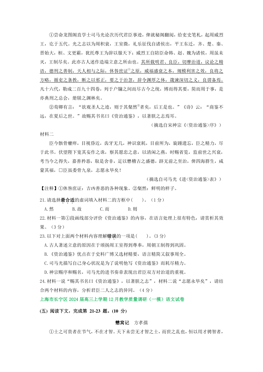 2024届上海市部分区高三上学期12月模拟考试语文试卷汇编：文言文阅读2（含解析）