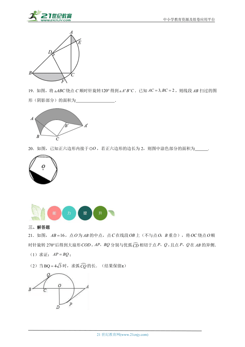 2.7 弧长及扇形的面积分层练习（含答案）