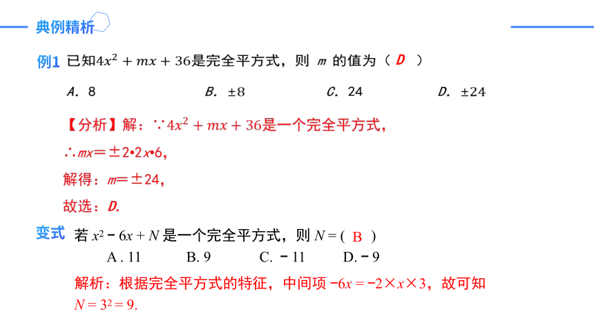 14.3.2.2运用完全平方公式因式分解（同步课件）-2023-2024学年八年级数学上册同步精品课堂（人教版）