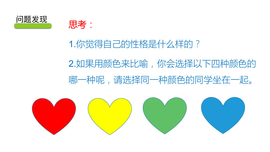 专题三 认识性格，培养知人力 课件(共59张PPT) 《表达与沟通能力训练（第四版）》（高教版）