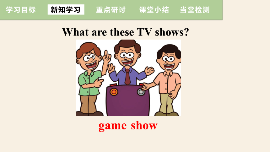 Unit 5 Do you want to watch a game show?Section A (1a-1c) 课件 人教版英语八年级上册 (共25张PPT，含内嵌音频)