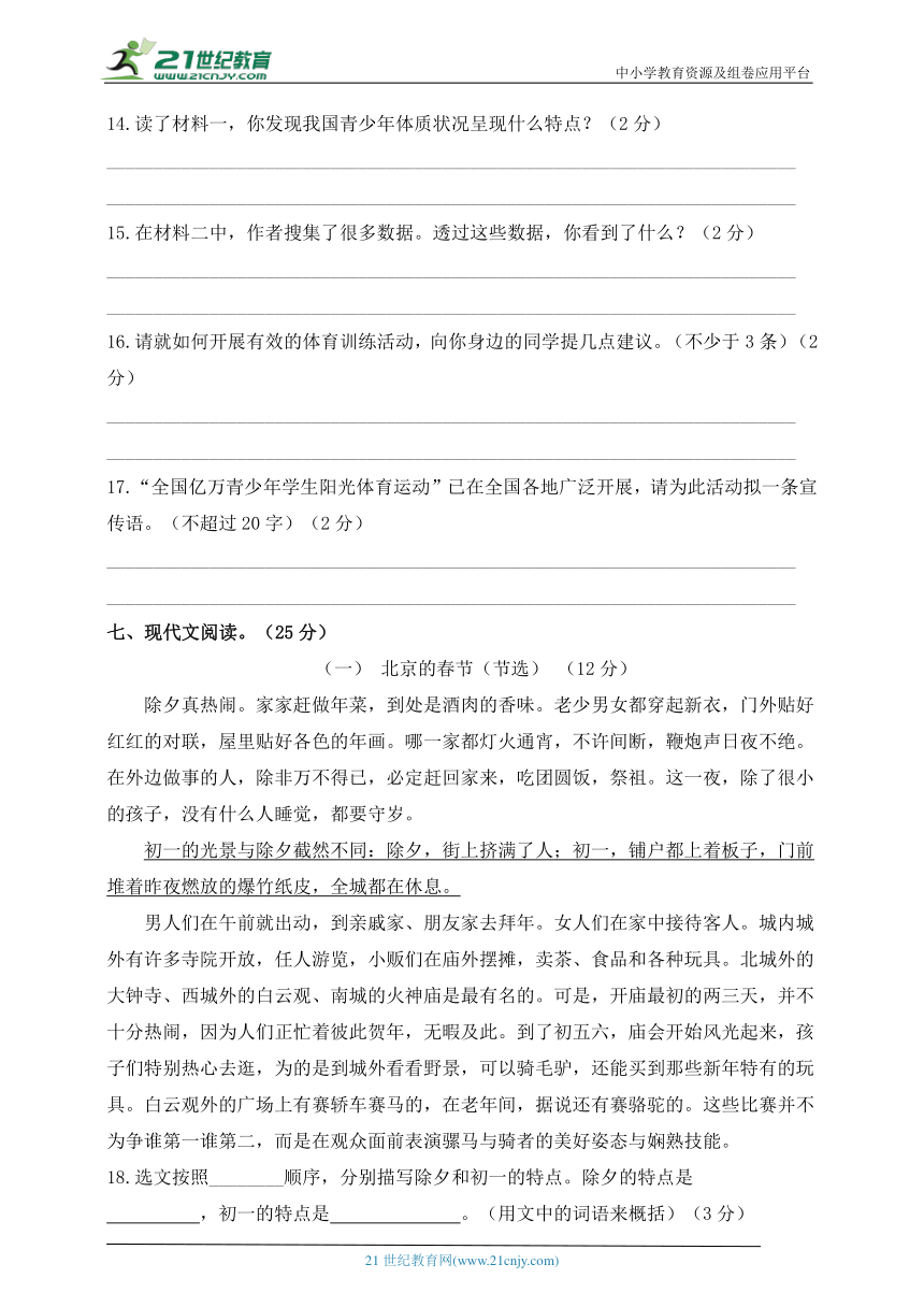 部编版小升初语文综合模拟试卷（十） 含答案