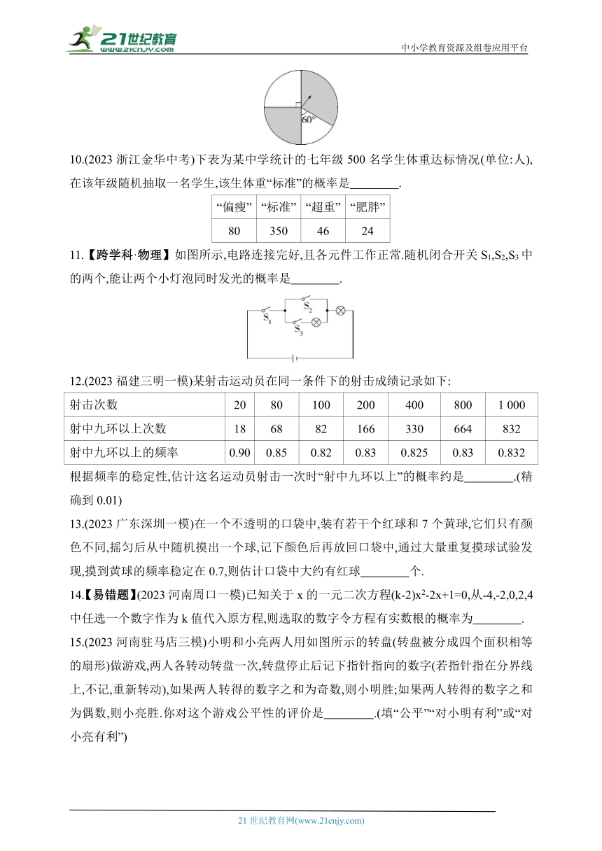 第31章 随机事件的概率素养综合检测试题（含解析）