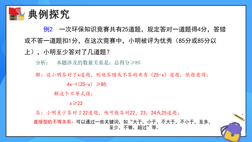 2.4 一元一次不等式（第2课时）同步课件(共14张PPT)