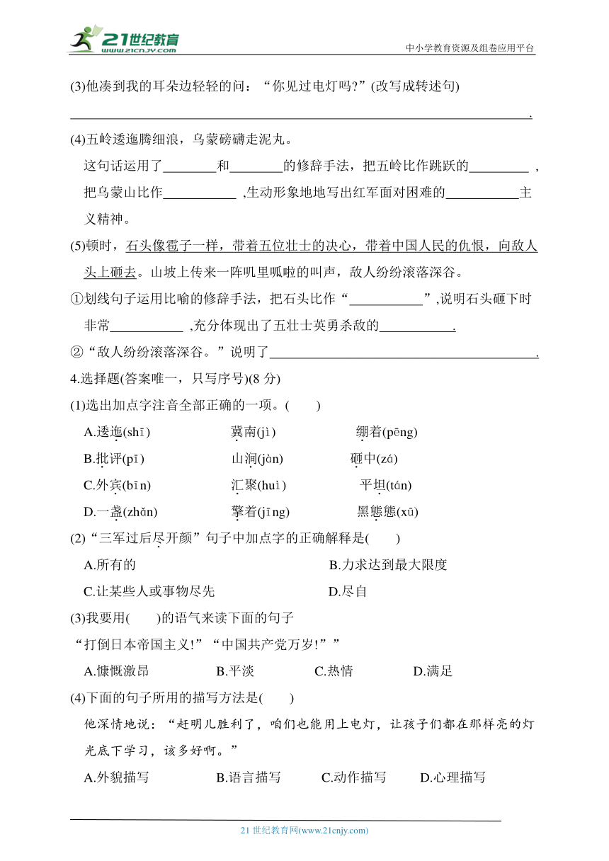 统编版六年级语文上册第二单元素养提升卷（含答案）