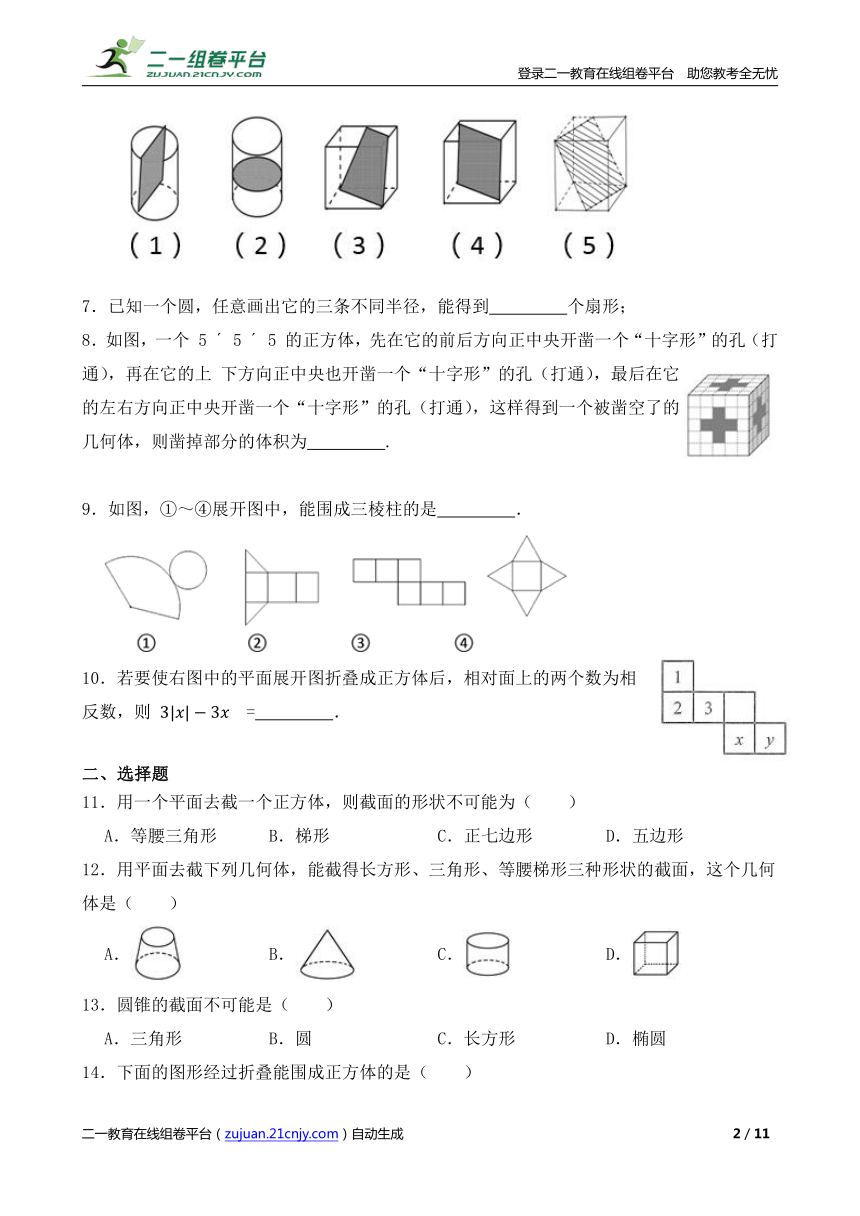 4.1 几何图形同步练习（含解析）