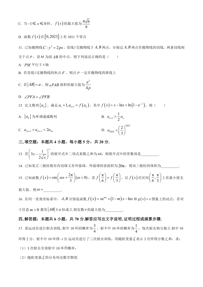 河北省部分中学2024届高三上学期第二次模拟考试数学试题（含答案）