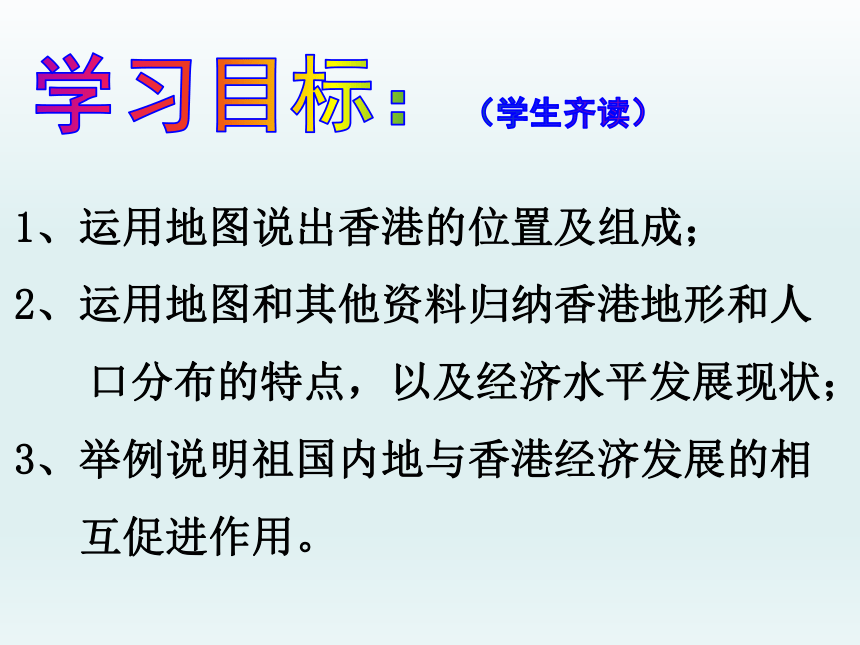 2020-2021学年人教版初中地理八年级下册第七章 第3节 东方明珠——香港和澳门 课件（32张PPT）