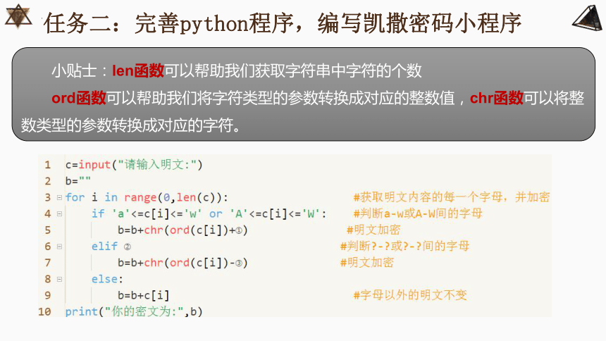 3.4加密与解密　课件（共15张PPT）2023—2024学年教科版（2019）高中信息技术必修1