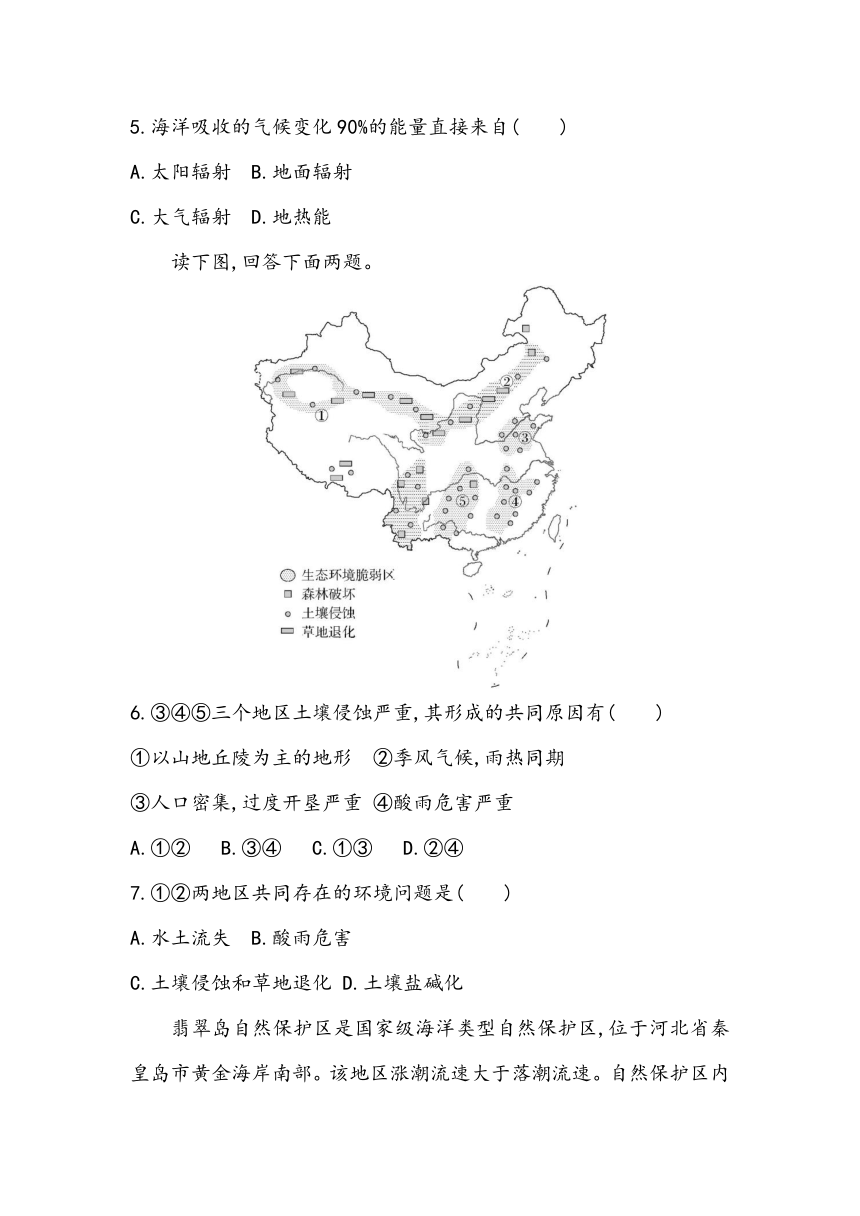 5.3第三章《环境安全与国家安全》章节小测2023~2024学年高中地理人教版（2019）选择性必修3（含答案）