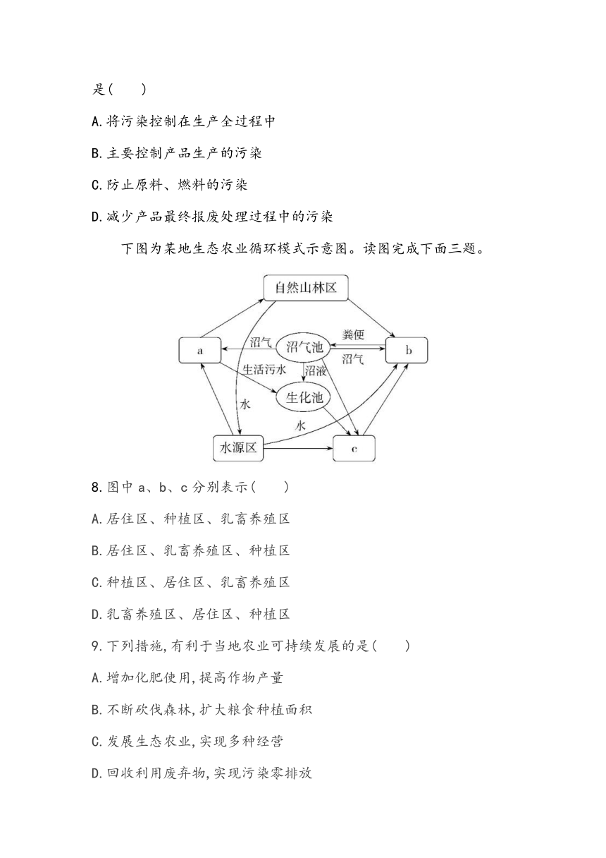 5.4第四章《保障国家安全的资源、环境战略与行动》章节小测2023~2024学年高中地理人教版（2019）选择性必修3（含答案）