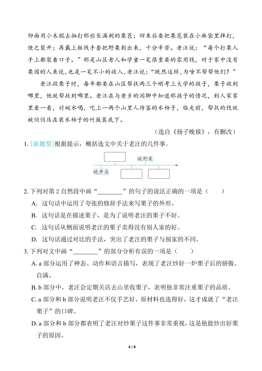 统编版语文五年级下册期末专项分类评价文学性文本阅读(含答案)