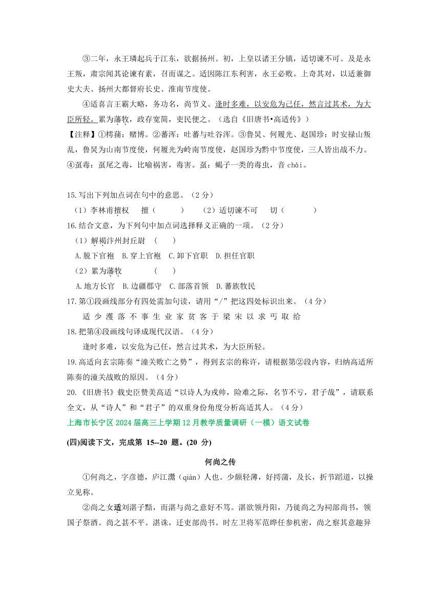 2024届上海市部分区高三上学期12月模拟考试语文试卷汇编：文言文阅读1（含解析）