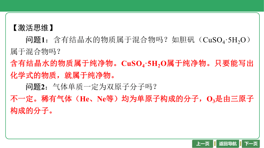 第1讲　物质的分类 （共22张PPT）-2024年江苏省普通高中学业水平合格性考试化学复习
