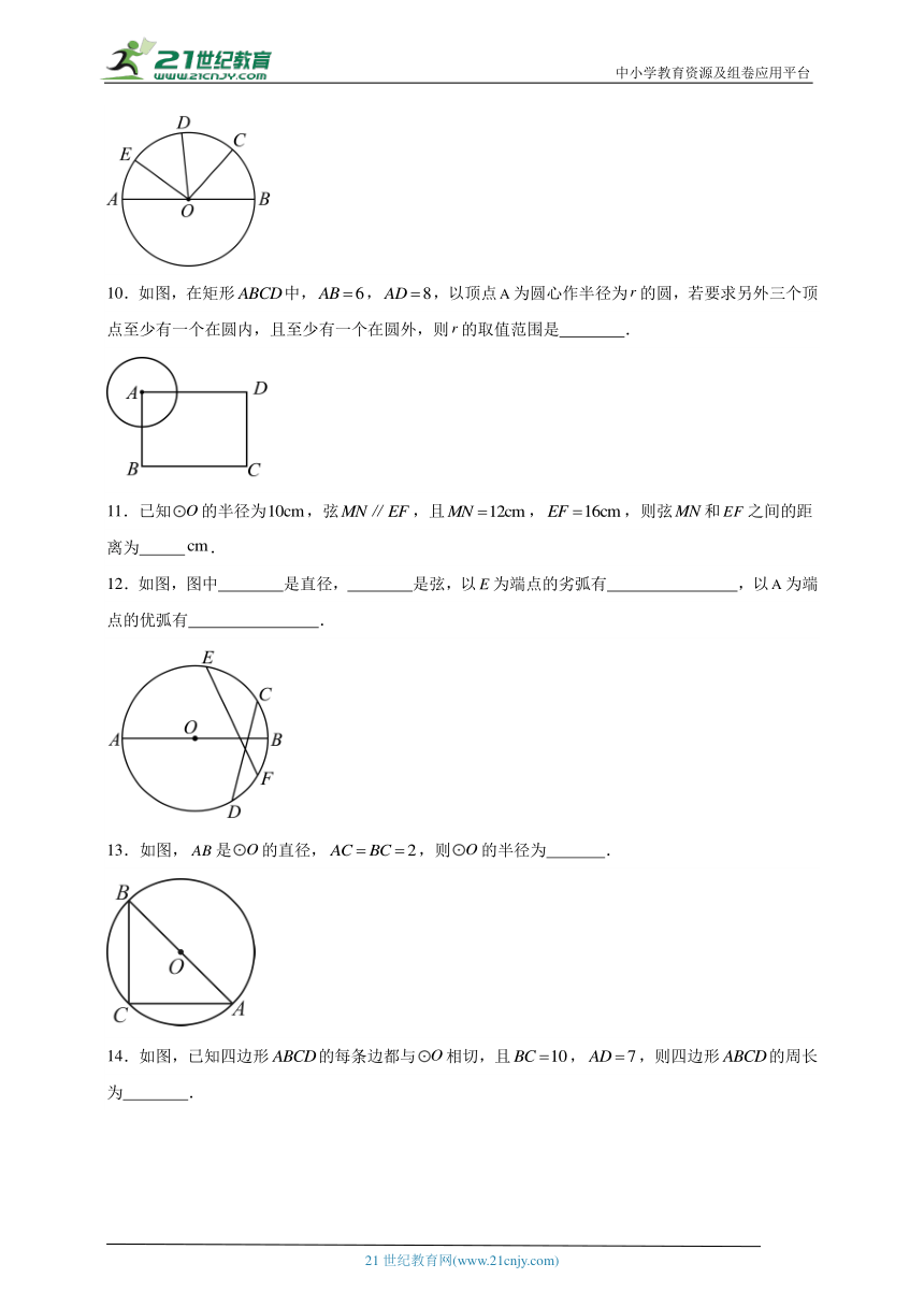 第二十四章 圆检测卷（基础卷）2023-2024学年九年级上册人教版（含解析）