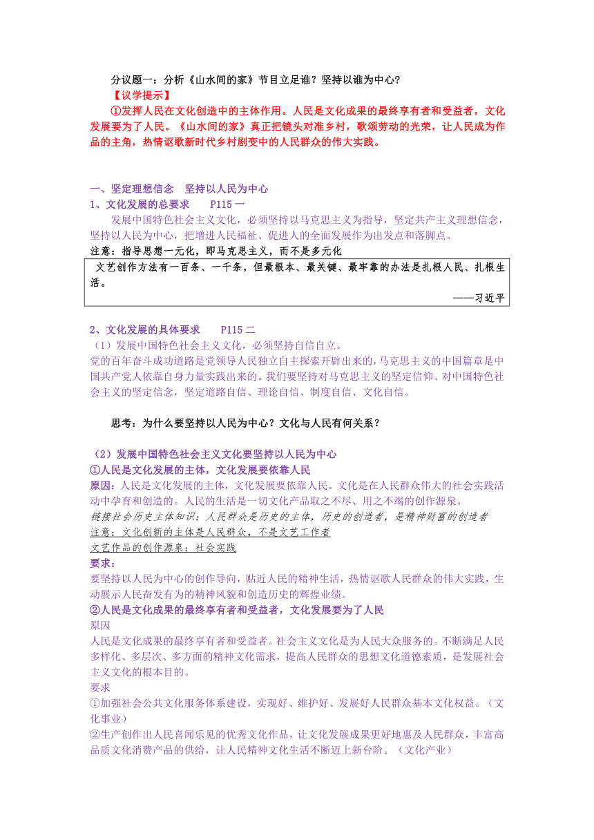 【核心素养目标】9.2文化发展的基本路径  教学设计-2023-2024学年高中政治统编版必修四哲学与文化