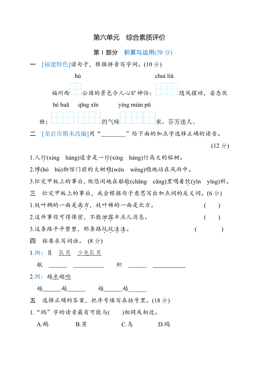 统编版语文二年级下册第六单元　综合素质评价（含答案）