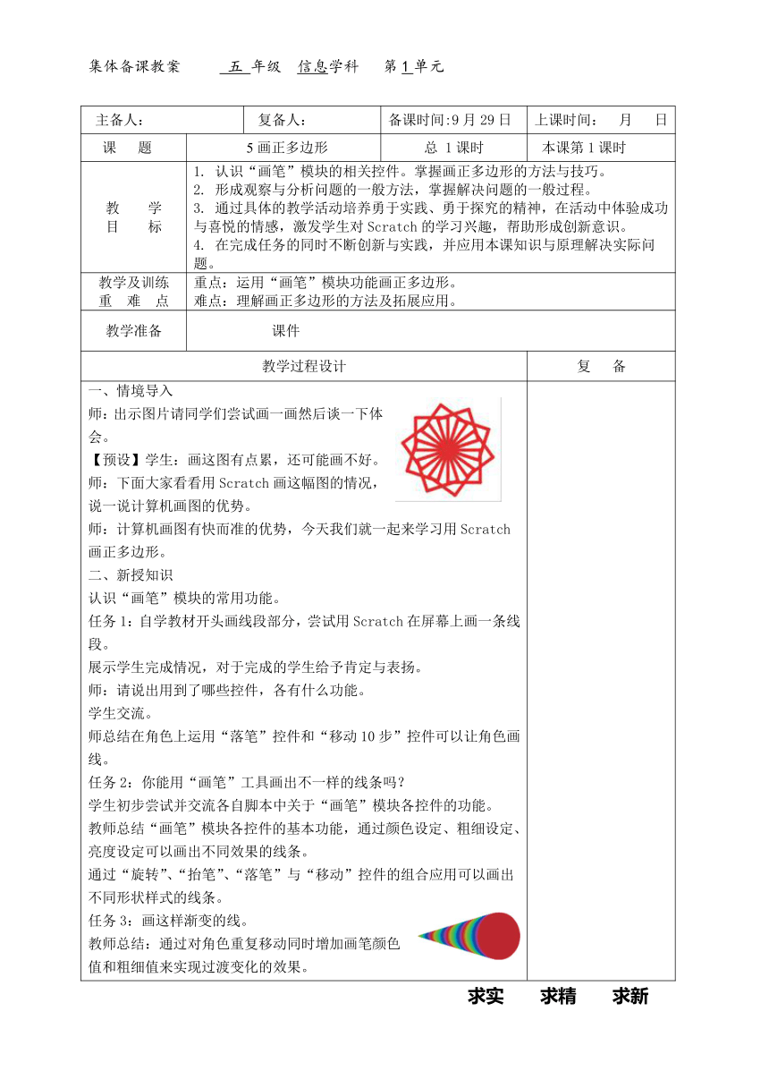 苏教信息技术五年级第五课 画正多边形 教案