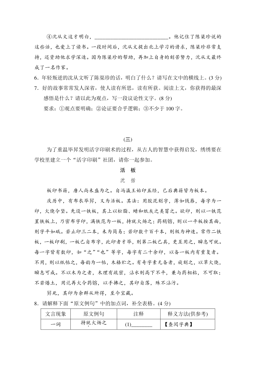 部编版七年级下册语文第六单元检测卷（含答案）