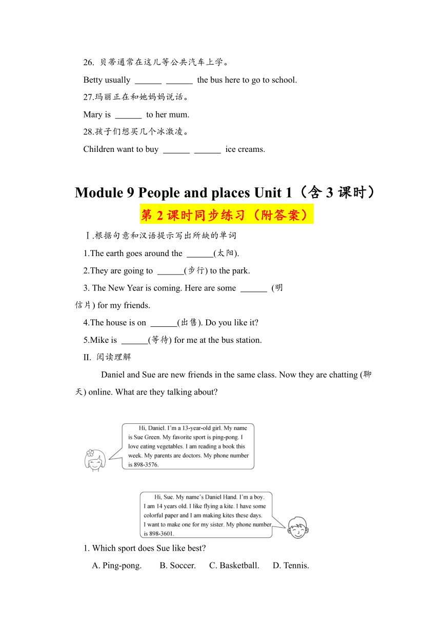 Module 9 People and places 课时练习（3课时，含解析）