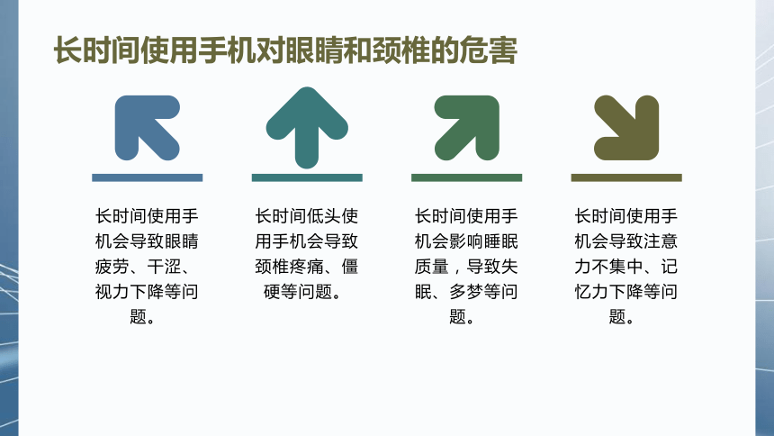 初中班会 手机对学生危害主题班会 课件 (26张PPT)