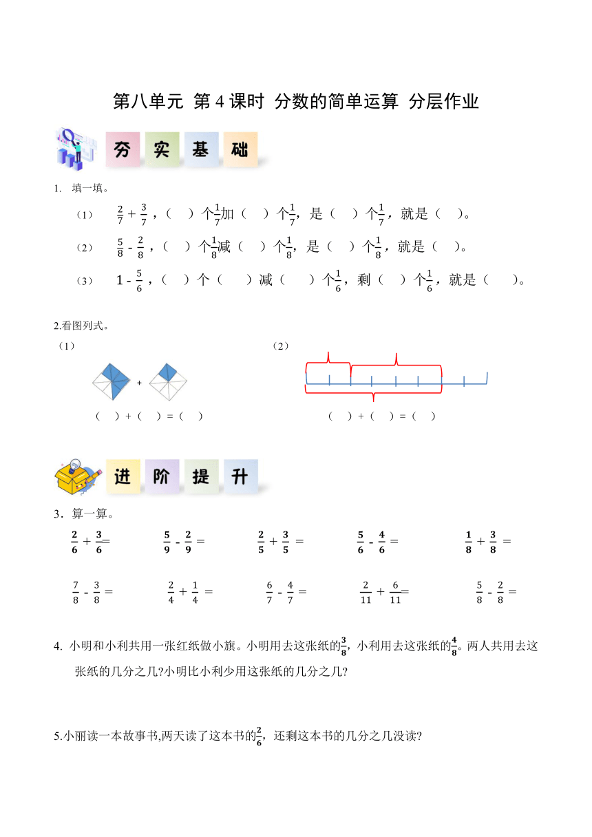 三年级数学上册人教版第八单元第4课时分数的简单运算（带答案）