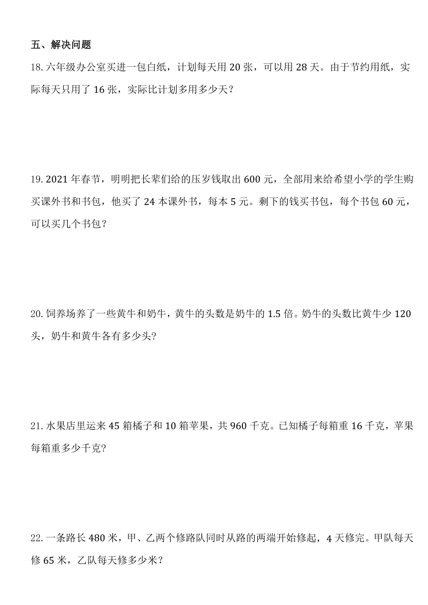 人教版五年级数学上册第五单元《简易方程》同步练习题（含解析）