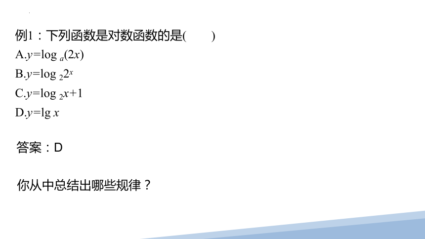 6.3  对数函数（一）课件（共18张PPT）