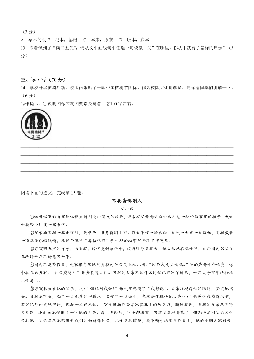 山西省忻州地区2023-2024学年七年级上学期中期双减效果语文试卷(含答案)